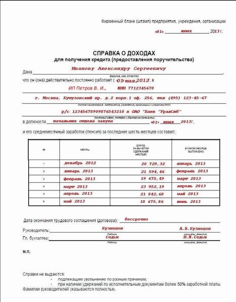 Образец справки на детское пособие