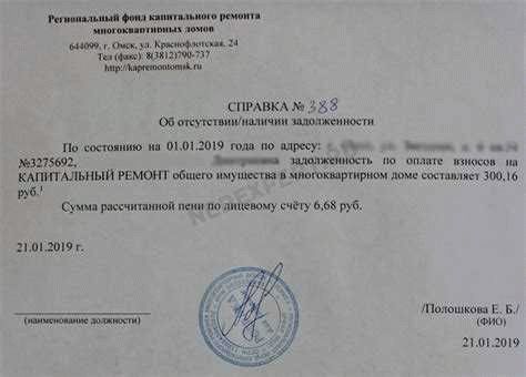 Список документов для получения справки об отсутствии задолженности