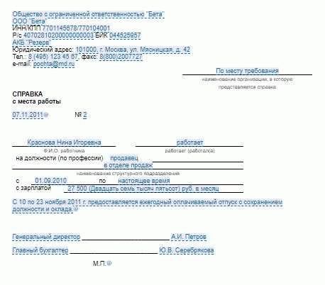 Примеры справок с места работы