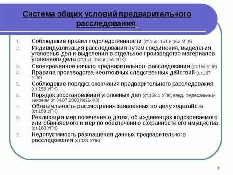 Процедура продления сроков предварительного расследования