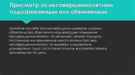 Обязанности правоохранительных органов при присмотре за несовершеннолетним