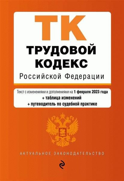 Практические рекомендации при применении статьи 157 ТК РФ