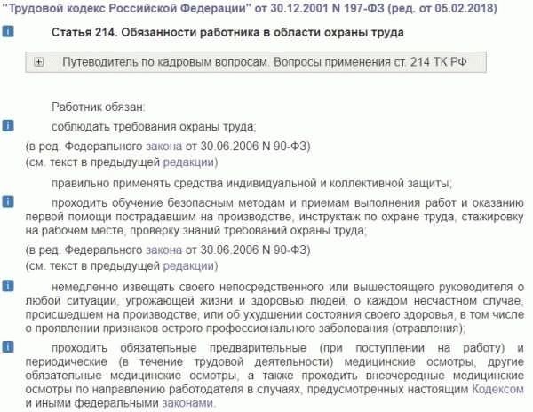 Основные понятия ТК РФ в области охраны труда