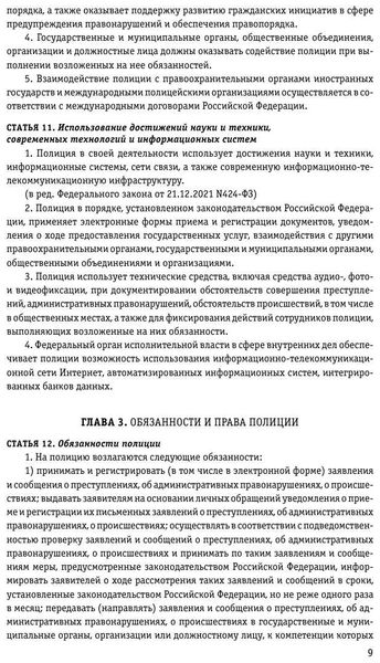 Анализ взаимосвязи статьи 23 ФЗ о Полиции и других законов России по использованию огнестрельного оружия