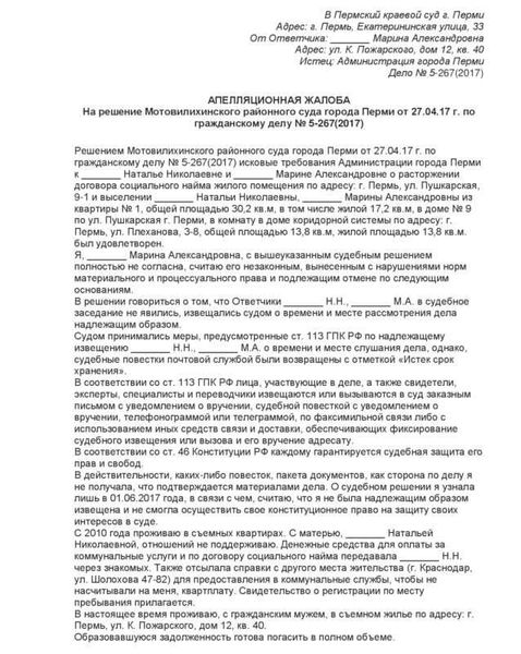 Какие акты могут быть обжалованы по статье 329 ГПК РФ?