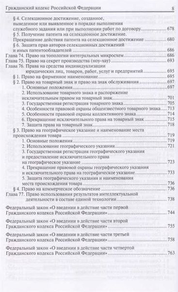 Особенности привлечения к уголовной ответственности