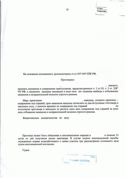  Состав преступления по статье 228 УК РФ 