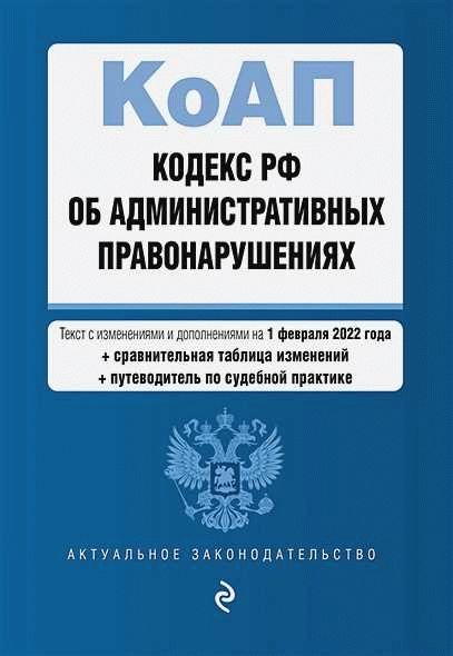 Судебная практика по статье 8.28 КоАП РФ