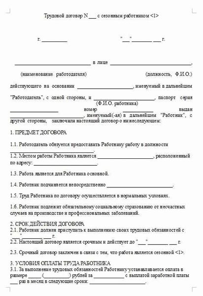 Важные моменты при заключении трудового договора с дворником на упрощённой форме