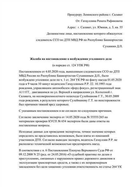 Определение понятия ознакомления с уголовным делом в УПК РФ