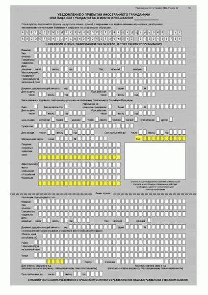 Что вы узнаете оформляя уведомление о прибытии и убытии иностранного гражданина?