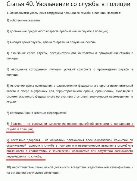 Как происходит процедура увольнения по состоянию здоровья из органов внутренних дел?