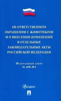 Наказание за жестокое обращение с животными