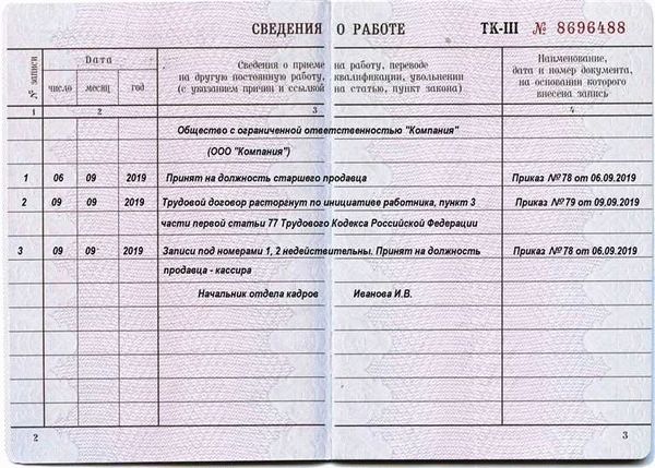 Исправление записи о переводах в разделе 