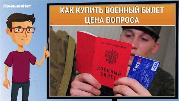 Как правильно собирать документы для восстановления военного билета?