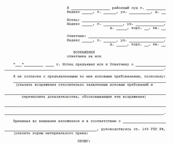 Рассказываем, как правильно составить возражение на встречный иск