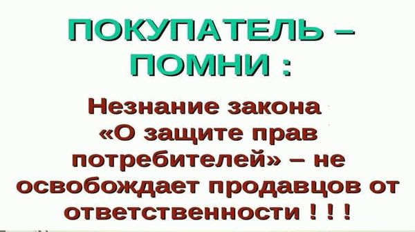 Как правильно оформить возврат в интернет-магазине