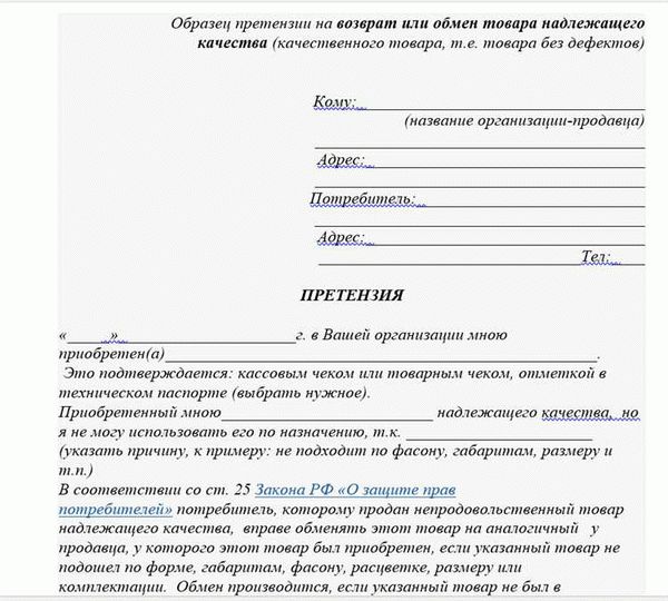 Как вернуть товар надлежащего качества: советы, лайфхаки, личный опыт