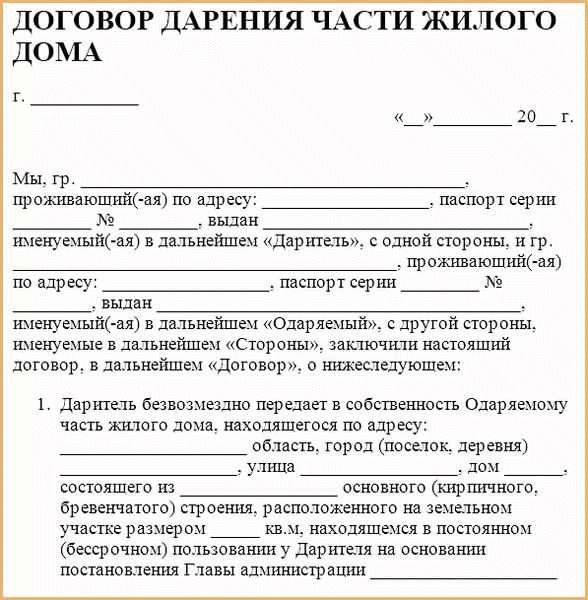 Оформление документов для дарения дома с земельным участком в МФЦ: инструкция