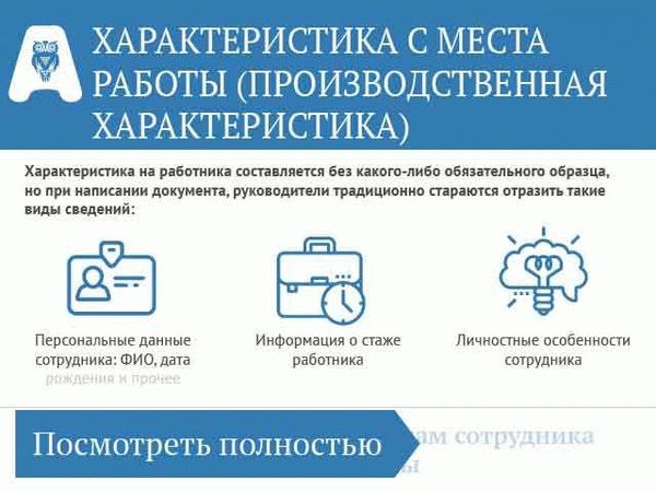 Когда нужна характеристика с прежнего места работы