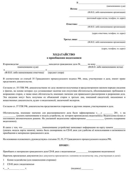 Ходатайство о прекращении уголовного дела в связи с примирением подсудимого с потерпевшим