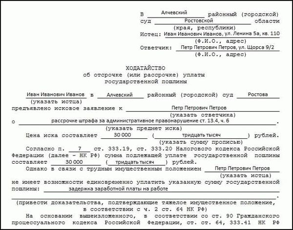  Правила и процедура получения рассрочки уголовного штрафа 