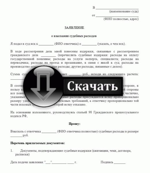 Как составить ходатайство о рассрочке уголовного штрафа: порядок и процедура