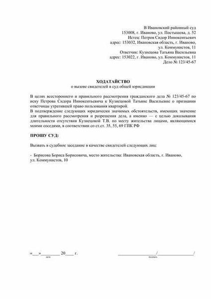 Формы неправдивых показаний свидетеля