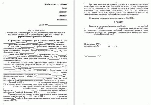 Содержание ходатайства по делу о восстановлении на работе