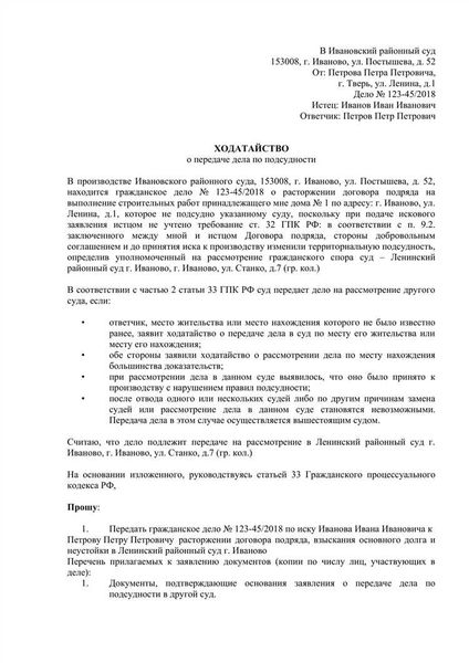 Ходатайство об истребовании документов в суд общей юрисдикции