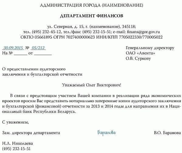 Банковские запросы и необходимость предоставления документов