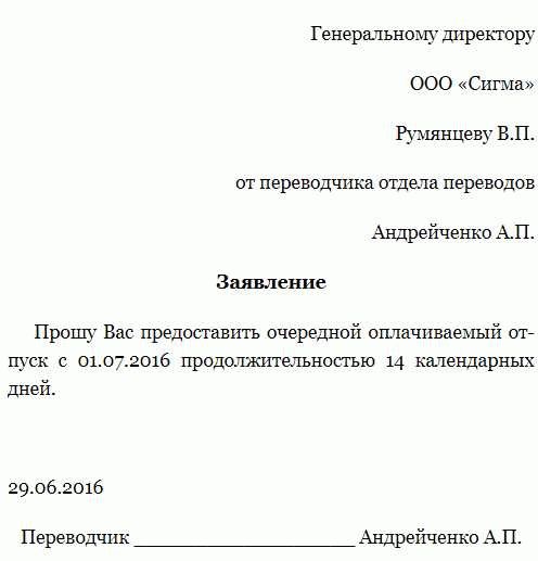 Правовые аспекты заявления на отпуск на 14 дней