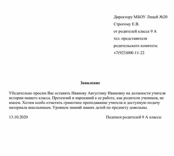  Как написать заявление на учителя за оскорбление учеников