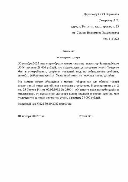 Образец заявления на возврат от покупателя товара ненадлежащего качества