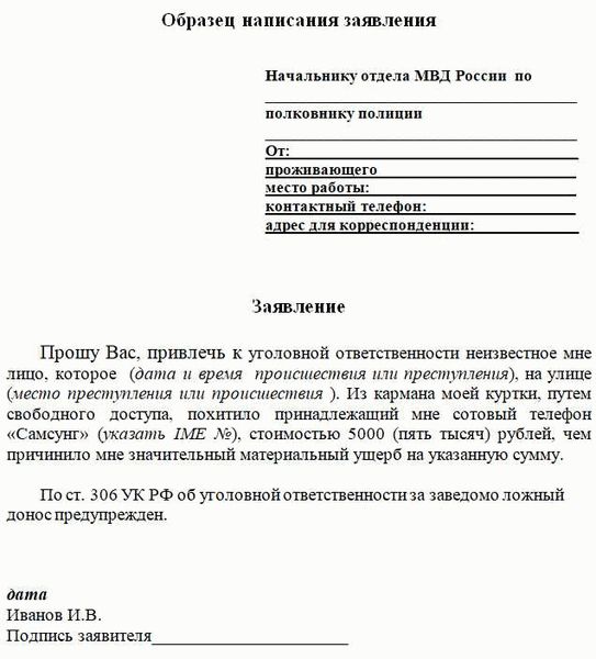 Как составить заявление о пропаже человека в полицию