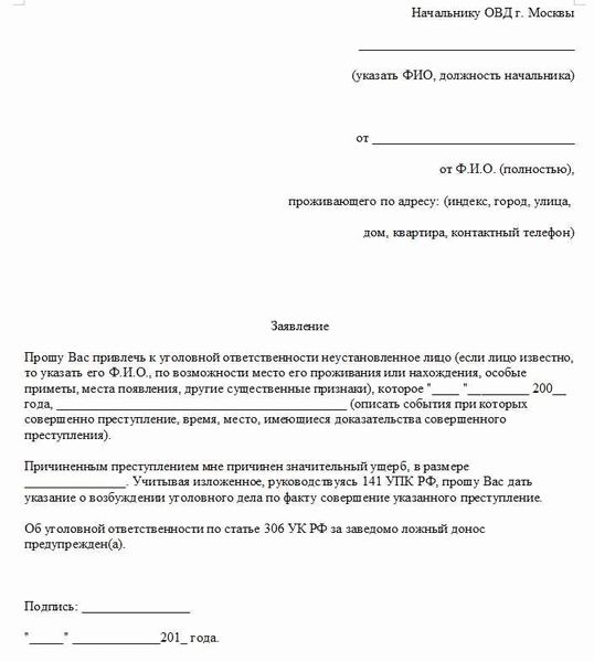 Как правильно составить заявление в полицию о побоях: образец и рекомендации