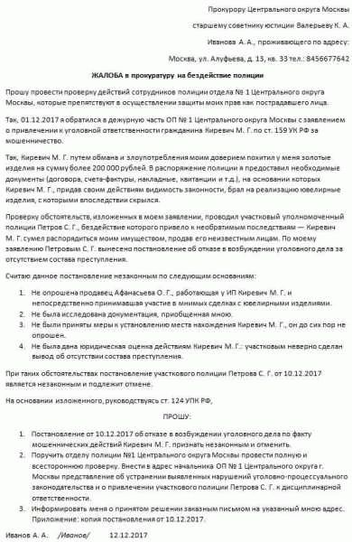 Какие документы прикладывать к жалобе на сотрудника полиции