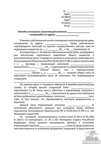 Как составить жалобу и подать онлайн-заявление в прокуратуру